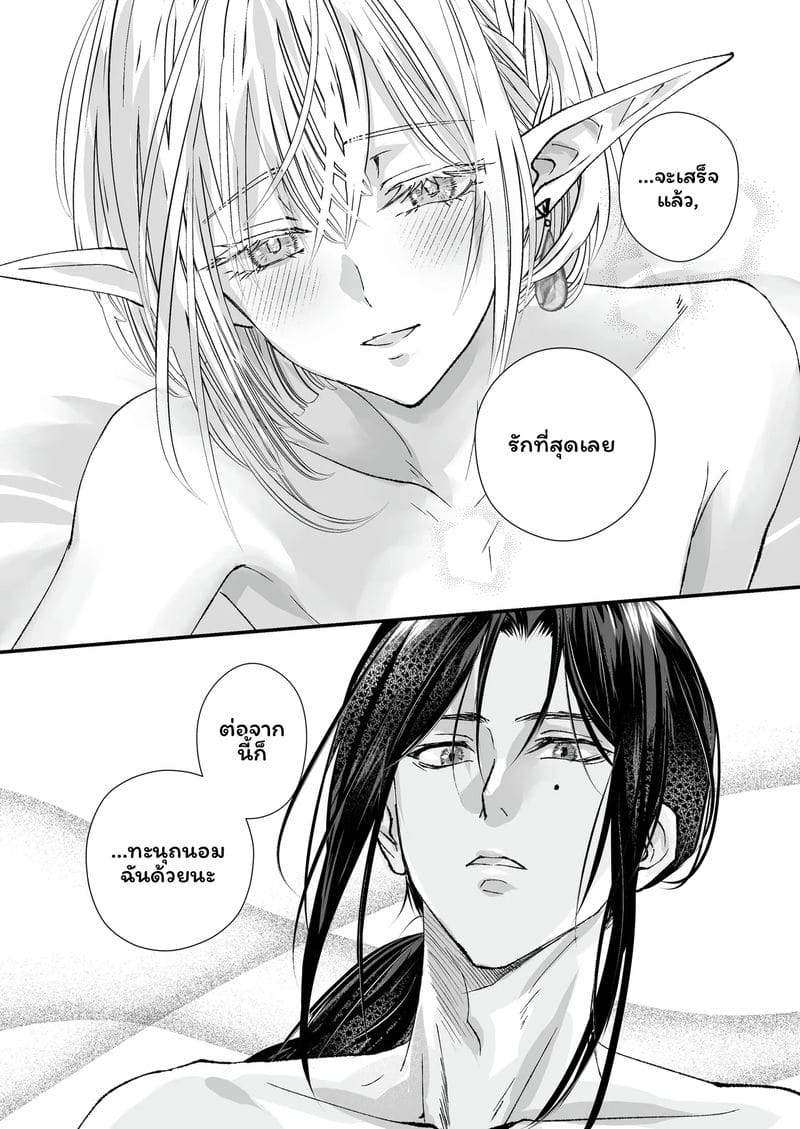 เอลฟ์บริสุทธิ์ รู้จักครั้งแรก